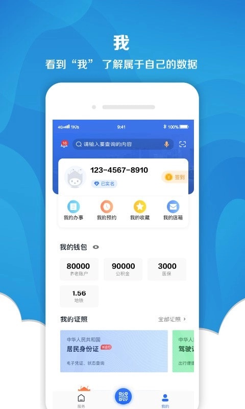 我的长沙安卓版