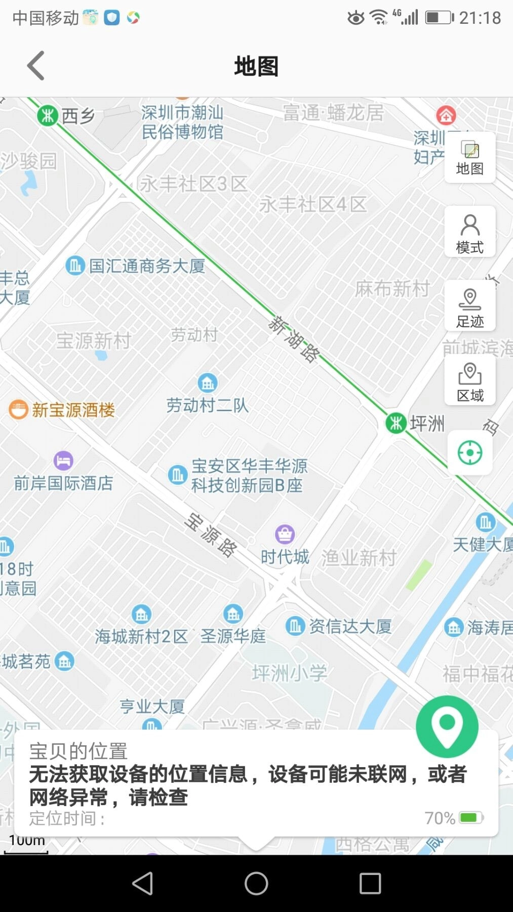 安全守护2官方版