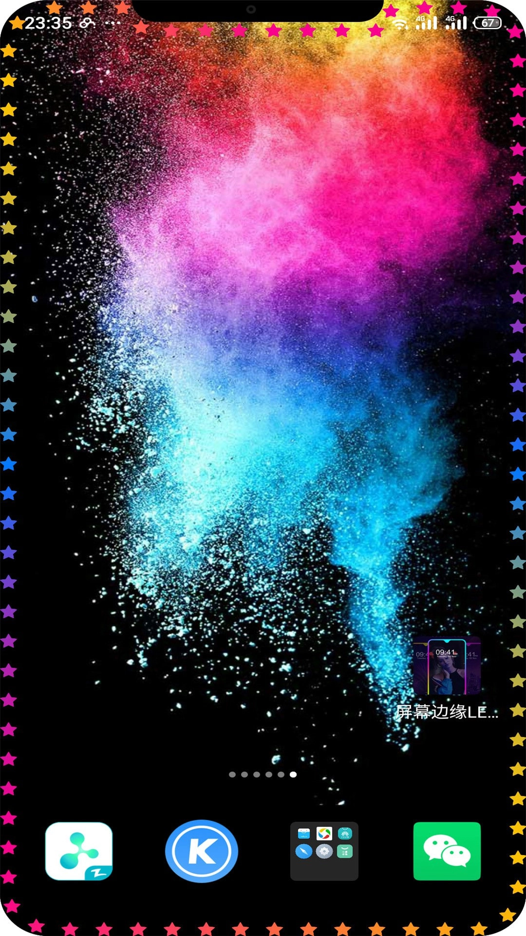 屏幕边缘LED灯光最新版