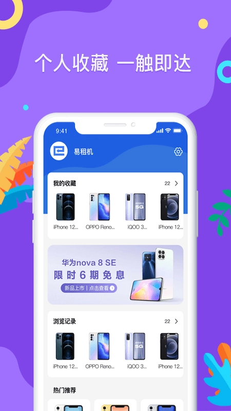 易租机最新版