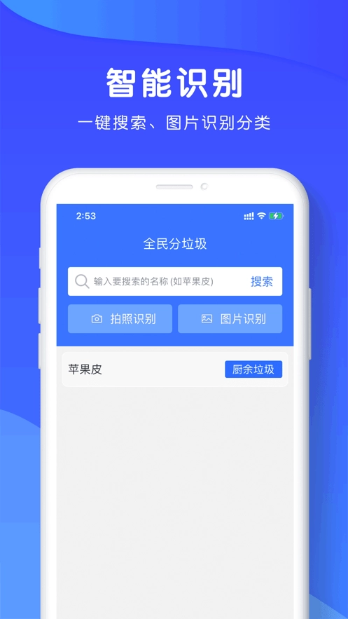 全民分垃圾免费原版图4