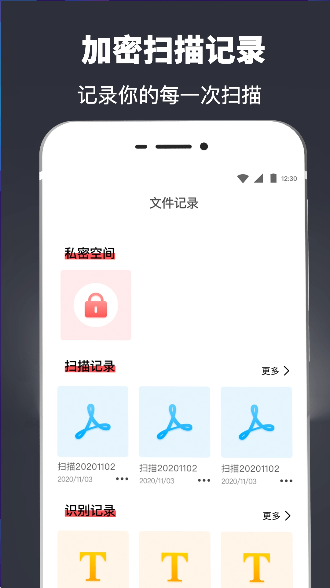 文字识别扫描翻译全能王安卓版
