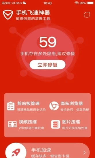 飞速神器通用版图2