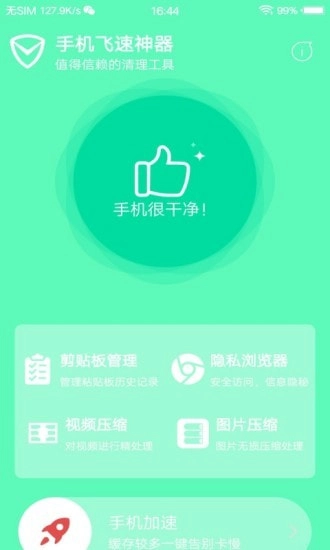 飞速神器通用版图4