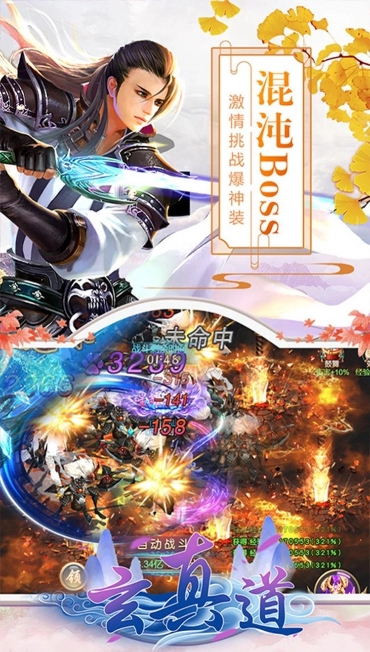 玄真道免费版图2