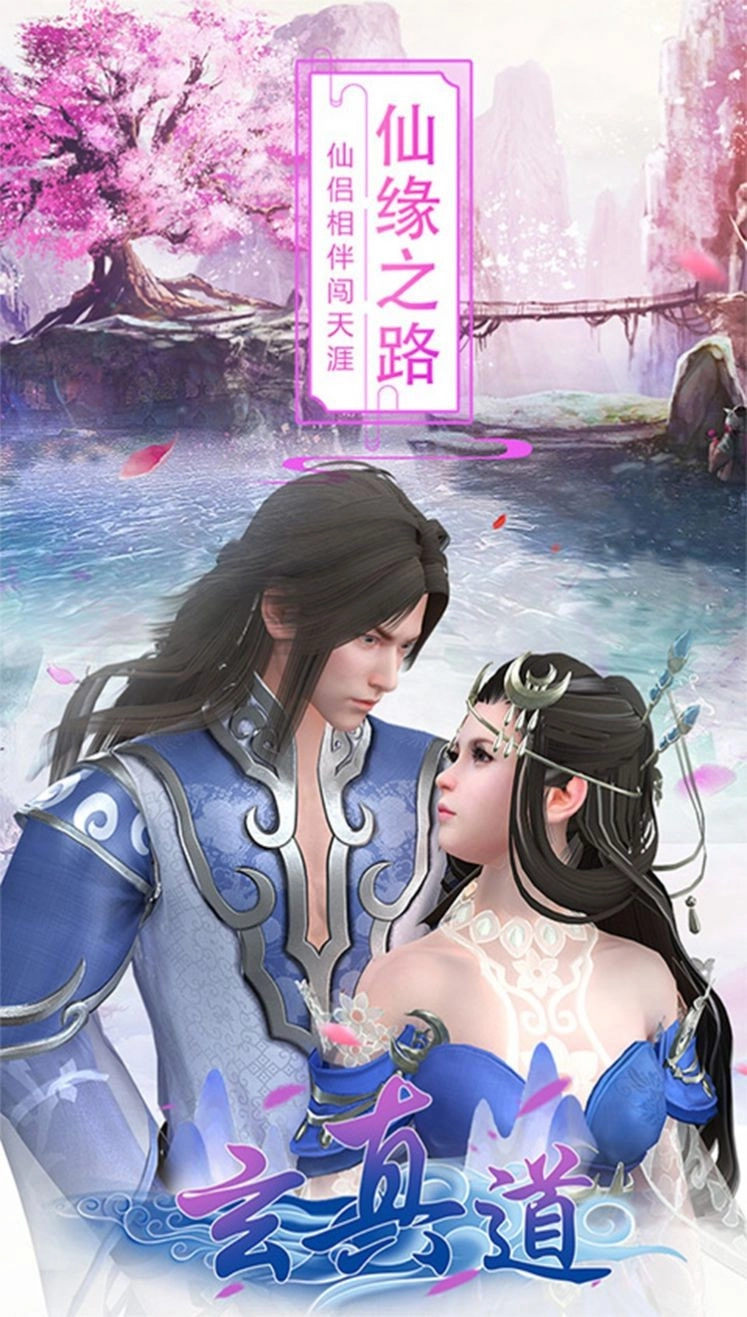 玄真道免费版图3