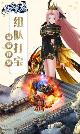 独步天龙安卓官方版图2