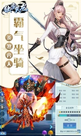 独步天龙安卓官方版图3