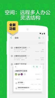 印象笔记图1