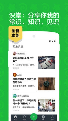 印象笔记图2