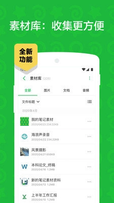 印象笔记图3