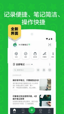 印象笔记图4