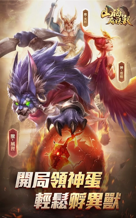 山海有妖兽手机最新版图3