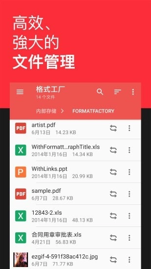 格式转换工厂无广告版