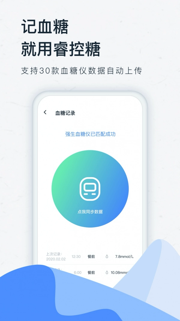 睿控糖通用版