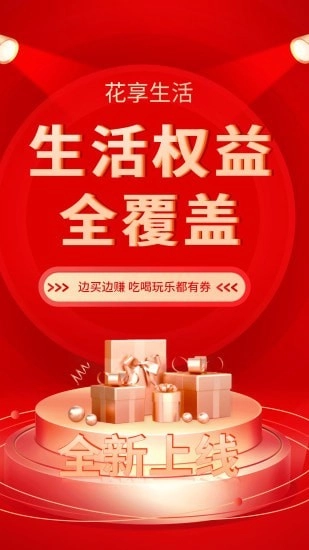 花享生活图1
