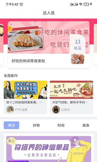 花享生活图3