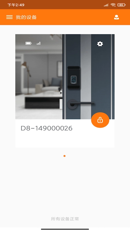 东屋智能家居最新版