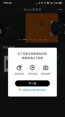 Absen掌控宝手机最新版