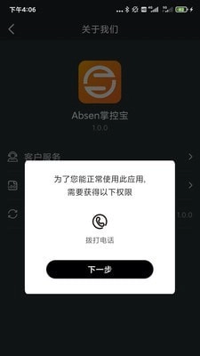 Absen掌控宝手机最新版