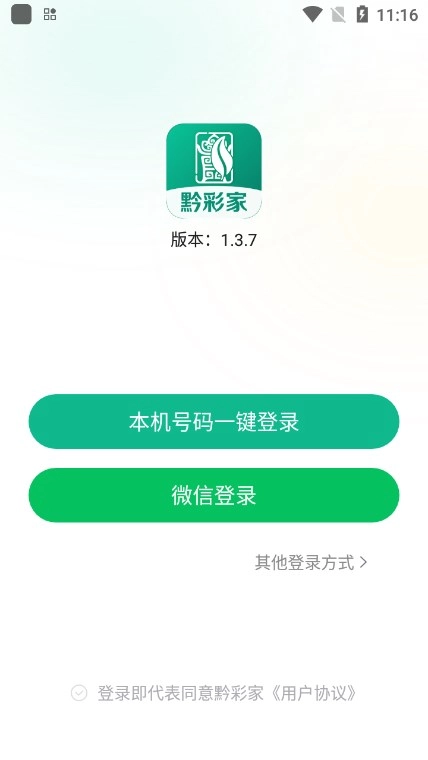 黔彩家卷烟订货平台(1)