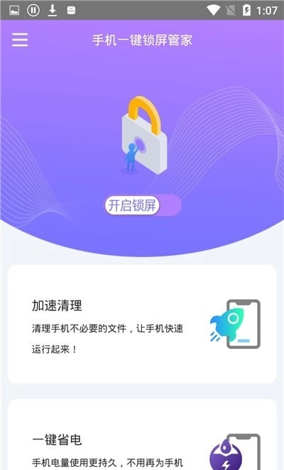 手机一键锁屏管家图1