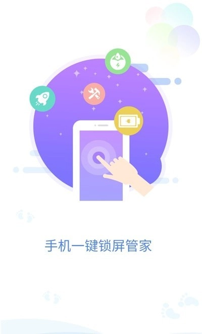 手机一键锁屏管家图3