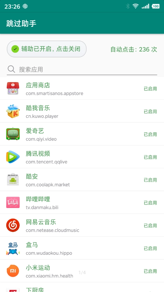 跳过助手图1