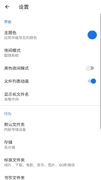 安果文件管理手机正版图2