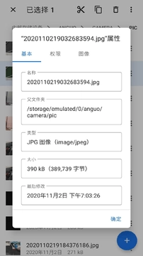 安果文件管理手机正版图3