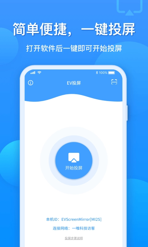 EV投屏原版图1