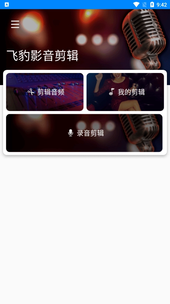 飞豹影音剪辑无广告版图1