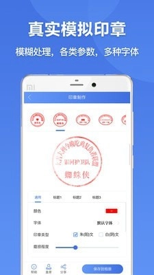 印章生成器最新免费版图2