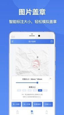 印章生成器最新免费版图3