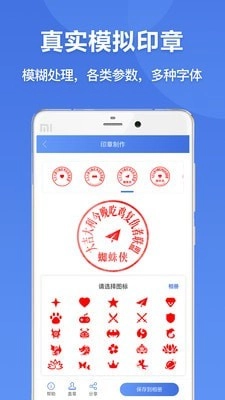 印章生成器最新免费版图4