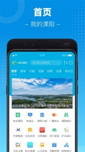 我的溧阳官方最新版图2