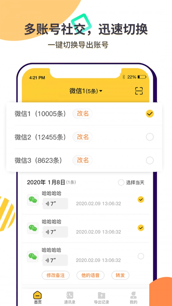 微语音导出原版