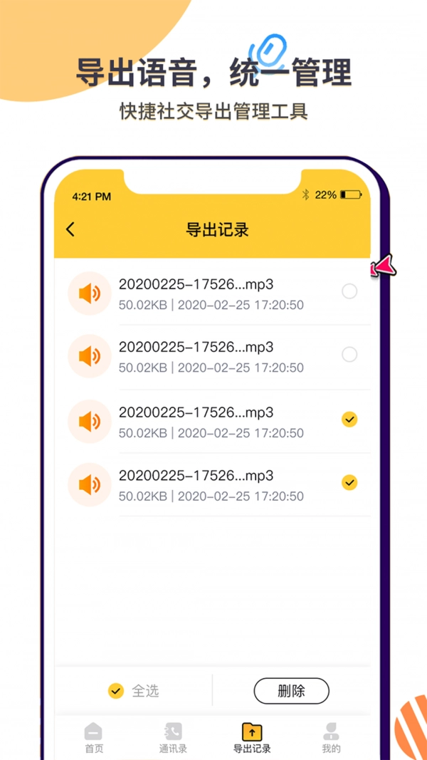 微语音导出原版