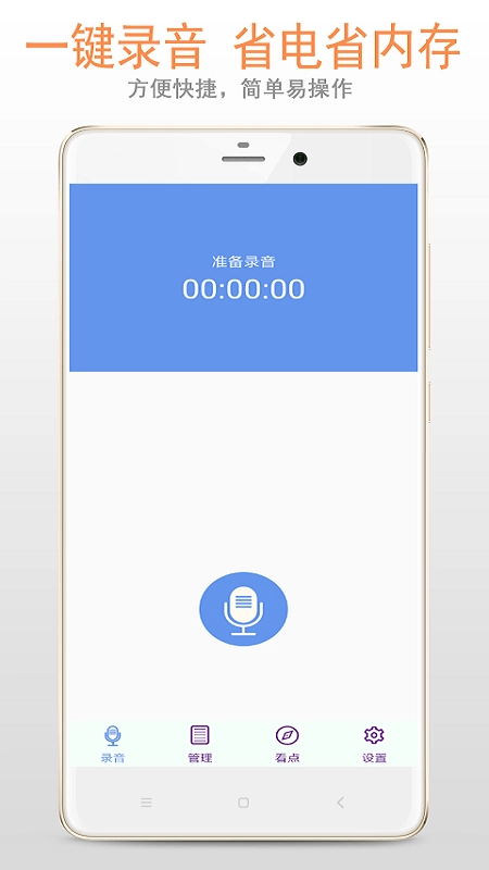 精品录音机手机版