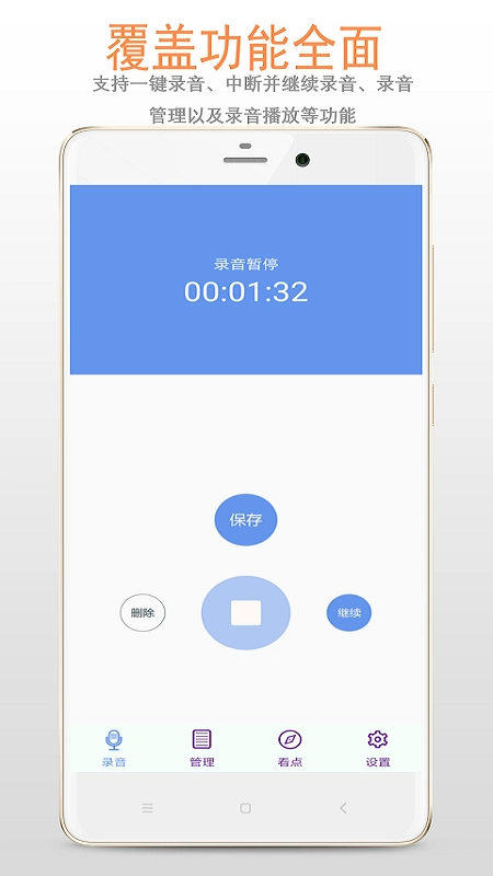精品录音机手机版