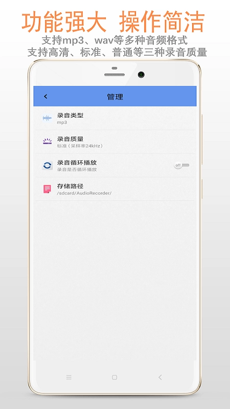 精品录音机手机版