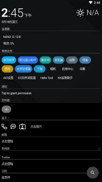 AIO Launcher免费版图2
