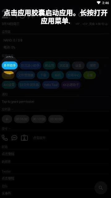 AIO Launcher免费版图4