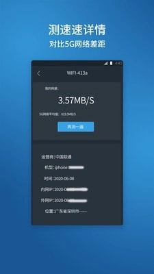 网络测速管家安卓直装版图2
