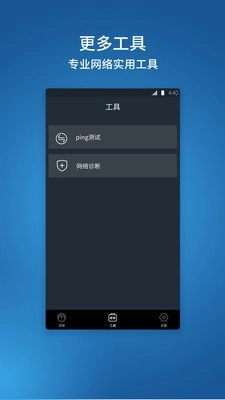 网络测速管家安卓直装版图3