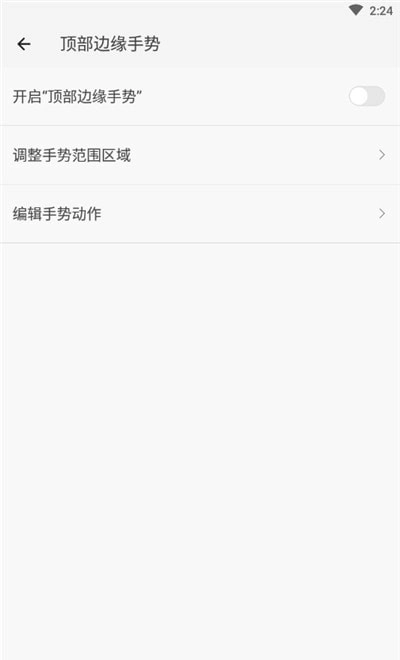 划一划手势通用版