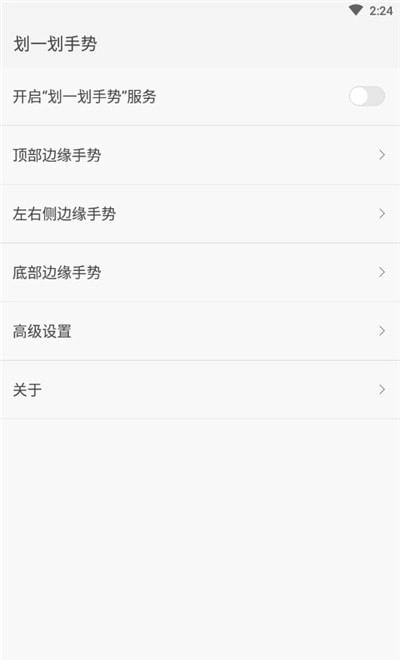 划一划手势通用版