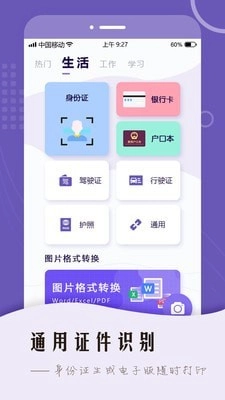 扫描OCR免费原版