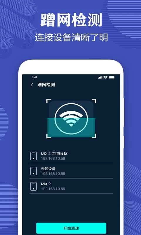 一键测网速大师直装版图1