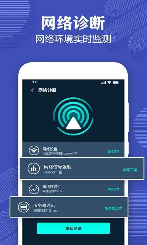 一键测网速大师直装版图2